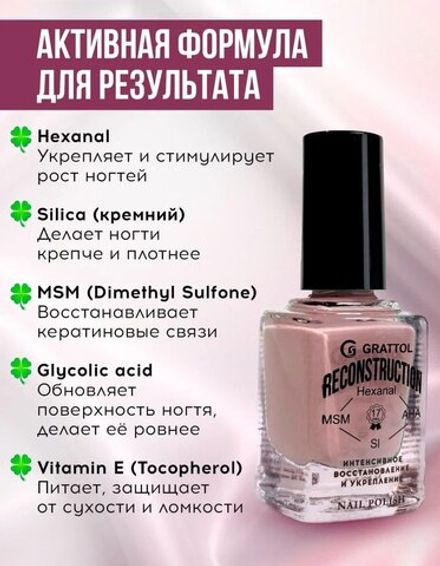 Grattol Reconstruction PRO Formula - Укрепляющий лак для ногтей Прозрачный, 11мл