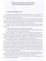 Справочник штурмана