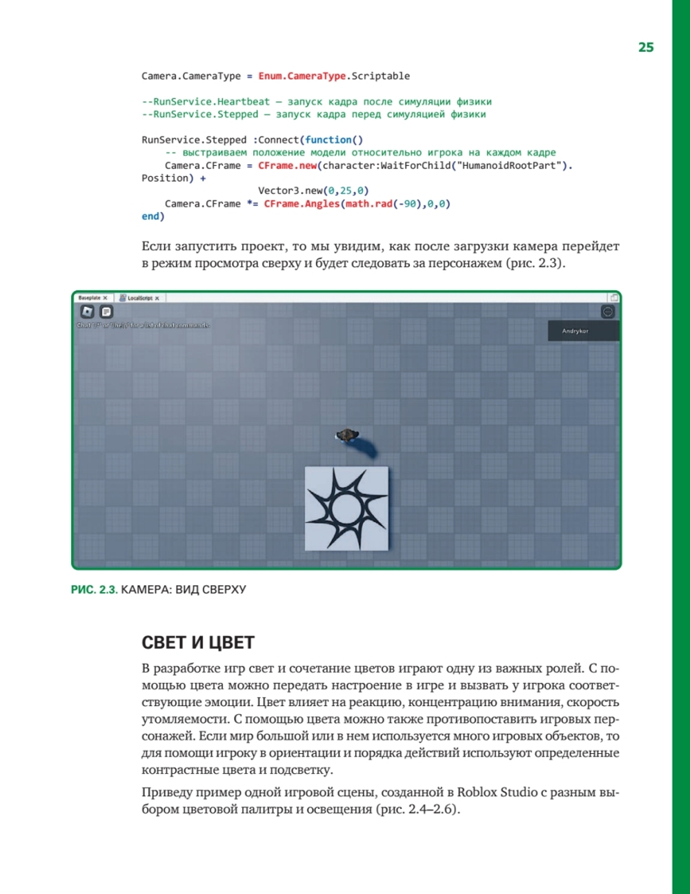 Roblox в действии. Искусство разработки игр
