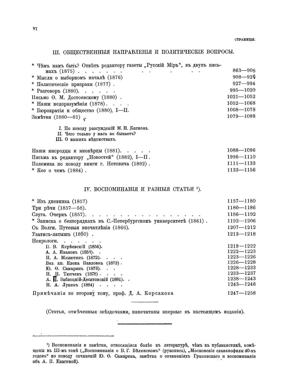 Собрание сочинений. Том 2. Публицистика | К.Д. Кавелин