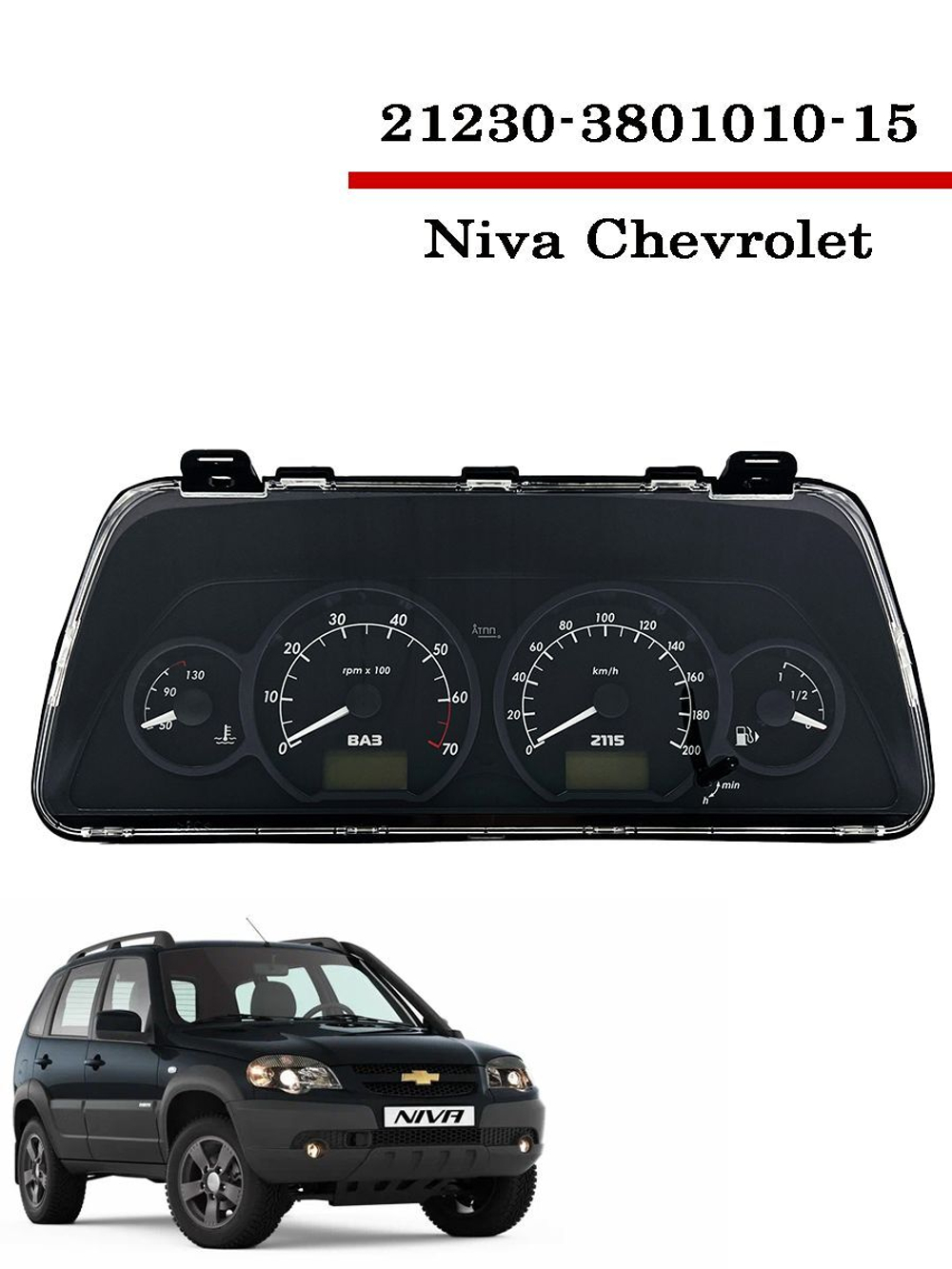 Комбинация приборов АТПП для ВАЗ 2123 Нива Шевроле