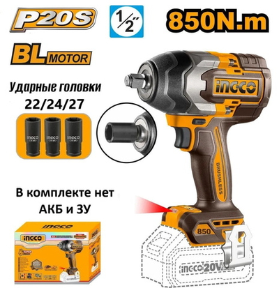 Аккумуляторный гайковерт BL 20В 850Hm 1/2 без АКБ и ЗУ SUPER INGCO CIWLI20851 INDUSTRIAL