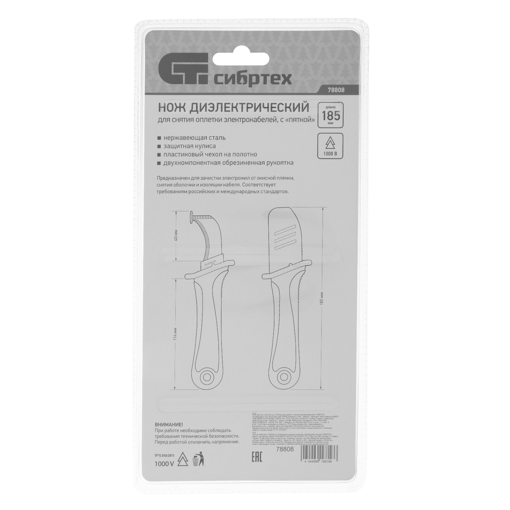 Нож диэлектрический до 1000 В, для снятия оплетки электрокабелей Сибртех 78808