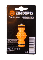 Переходник соединитель 1/2" Вихрь