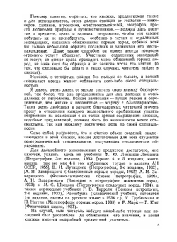 Краткая петрология без микроскопа | В.Н. Лодочников