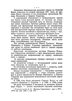 Царицын-Сталинград | М.Я. Клейнман