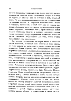 Введение в теорию конечных автоматов | Артур Гилл