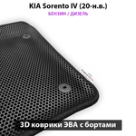 Автомобильные коврики ЭВА с бортами для KIA Sorento IV (20-н.в.) бензин / дизель