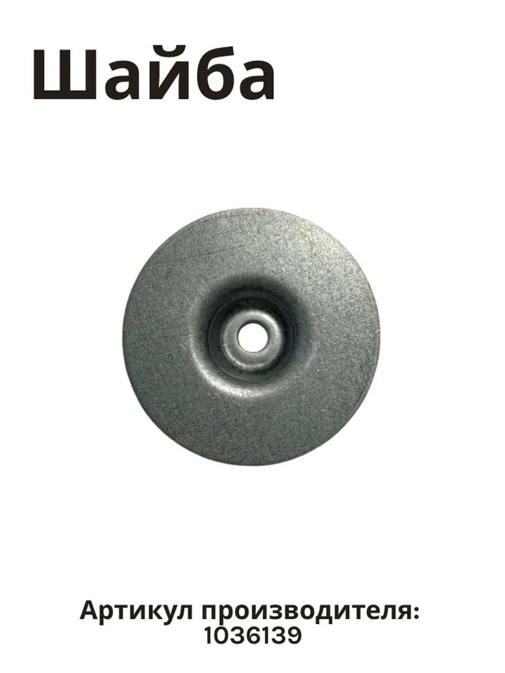 Шайба колеса для посудомоечной машины - 1036139 Hansa