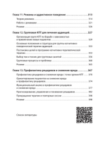 Когнитивно-поведенческая терапия аддикций