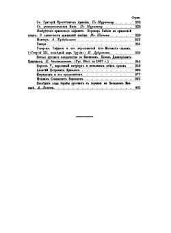 Природа и люди на Кавказе и за Кавказом | П. Надеждин