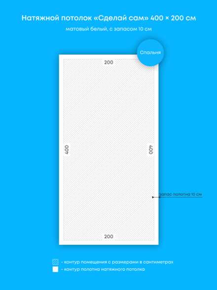 Матовый натяжной потолок 8 м2