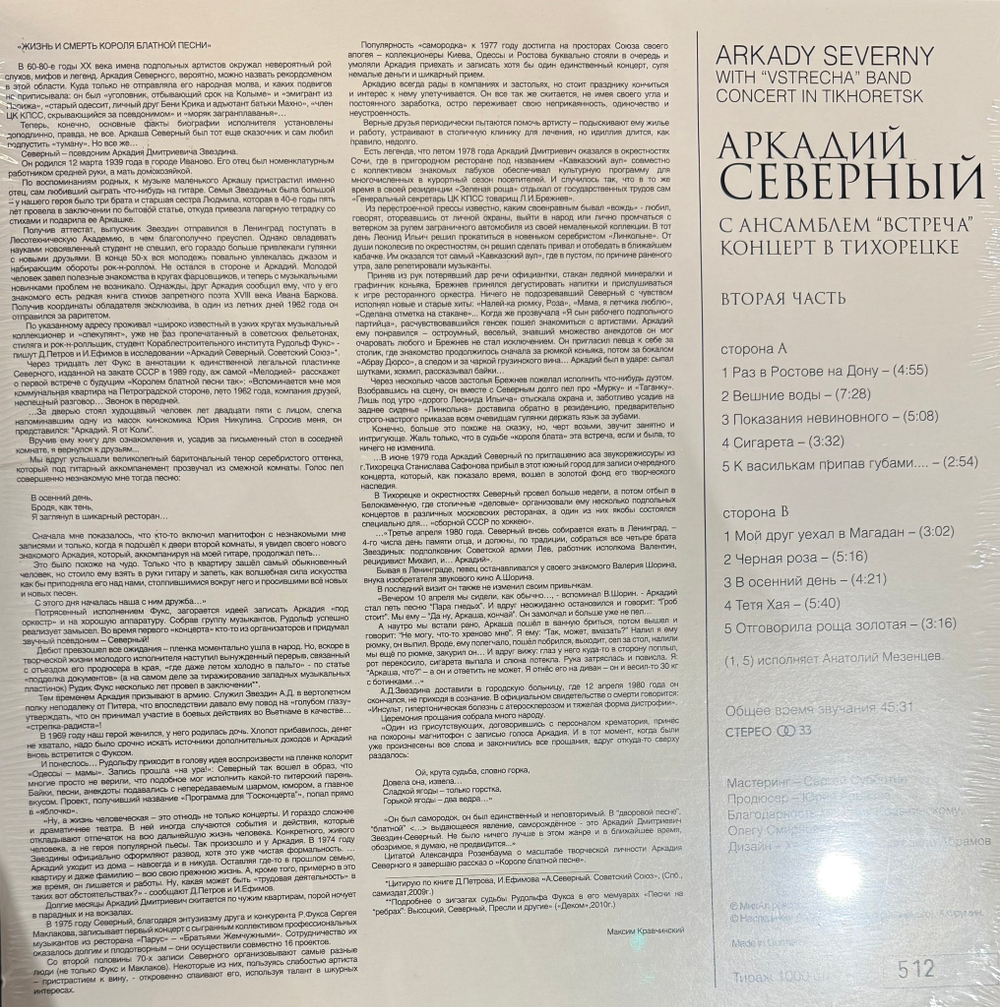 Виниловая пластинка Аркадий Северный - Концерт В Тихорецке С Ансамблем "Встреча" Часть 2Barbie The Album LP
