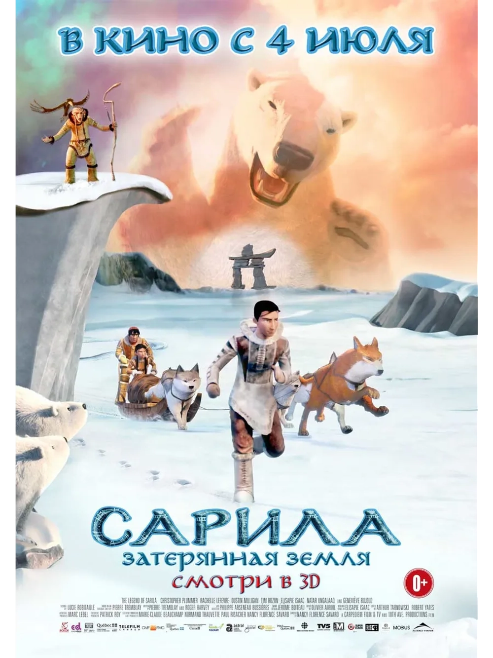 Сарила: Затерянная земля (2013) (DVD-R)