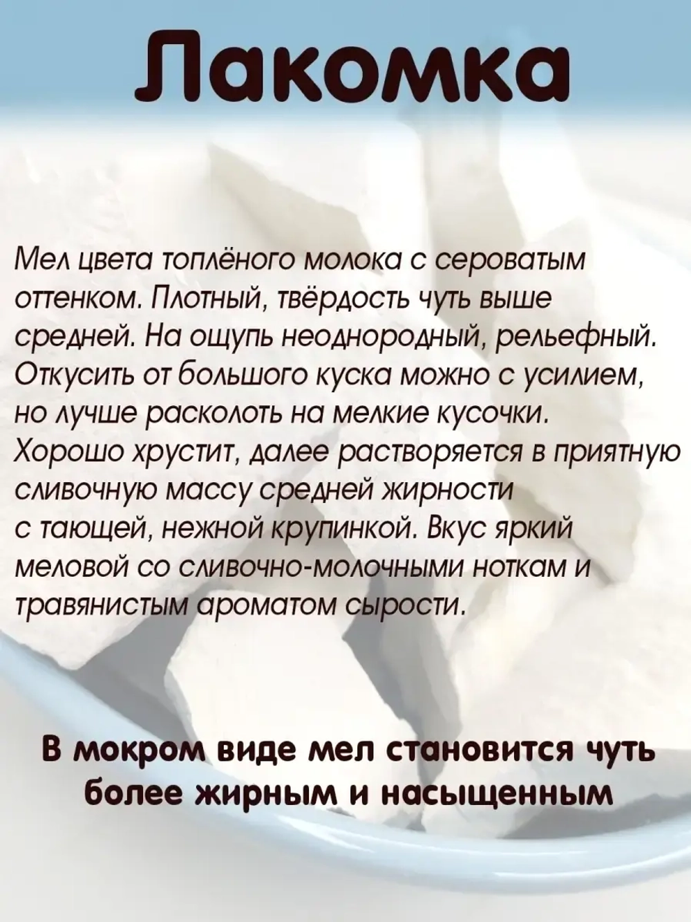 Мел пищевой, для еды, съедобный 300гр.