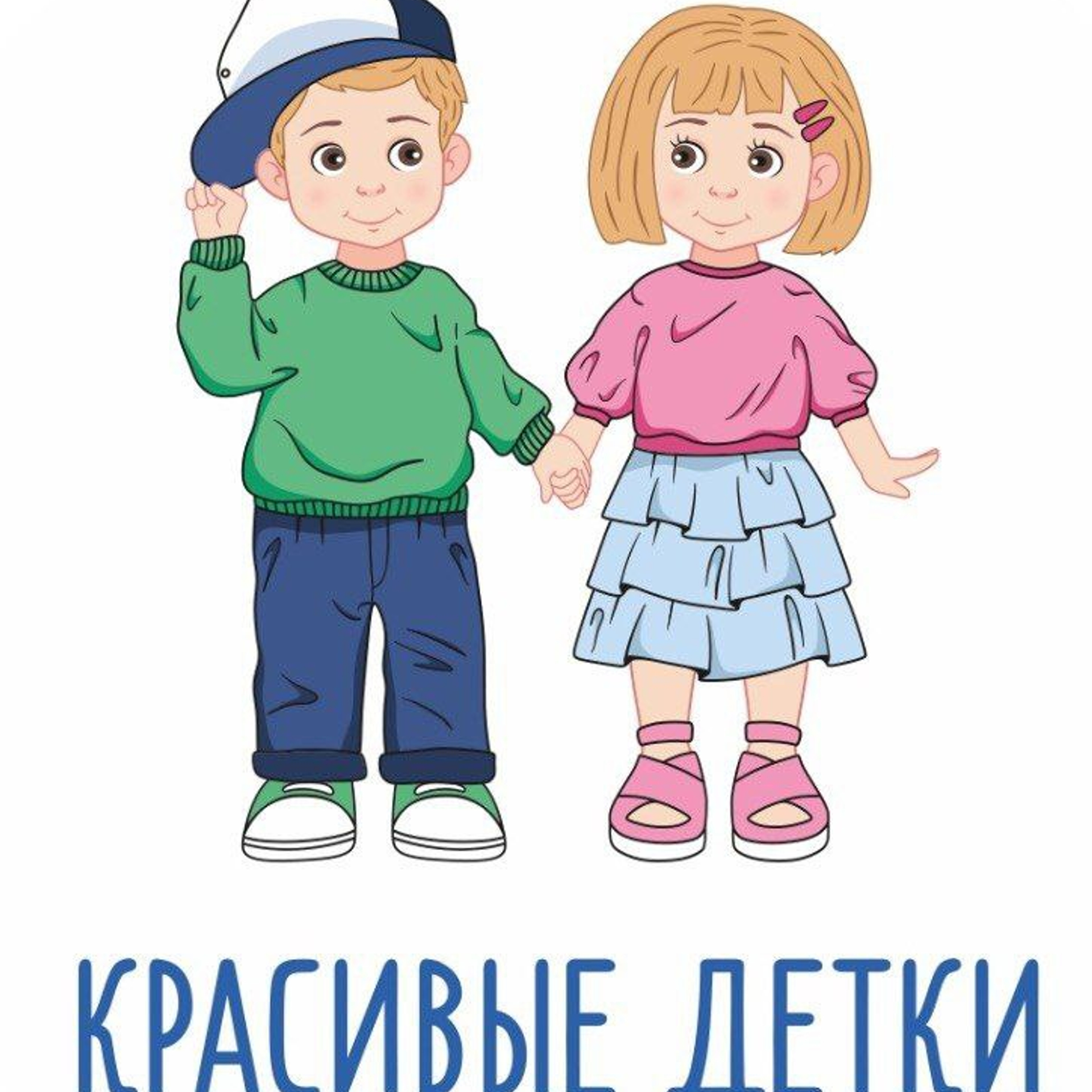 Одежда для детей
