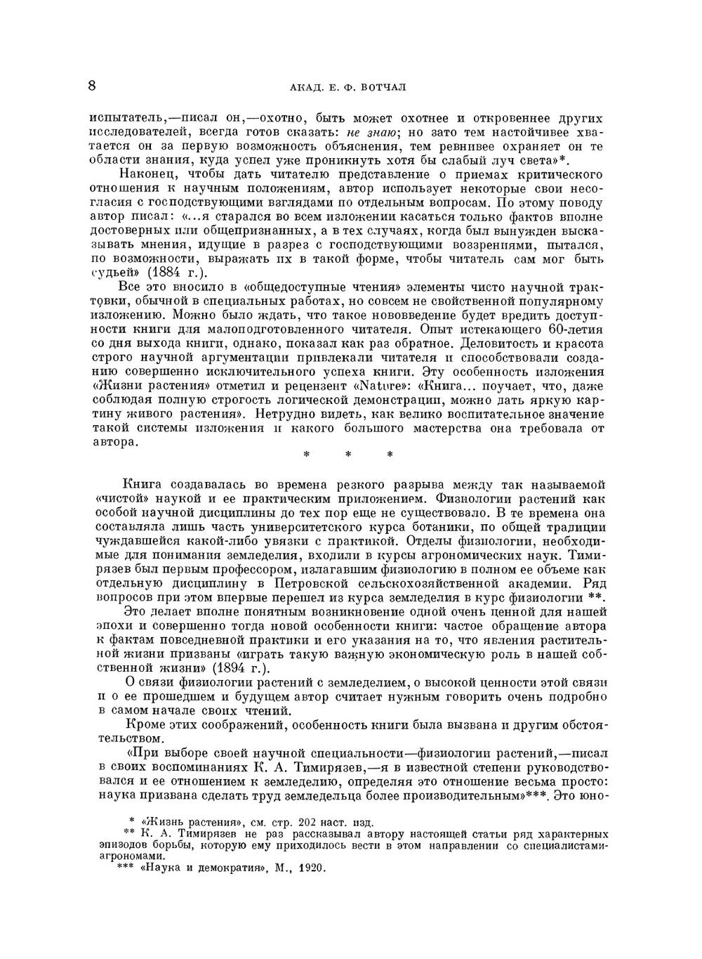 Жизнь растения. Десять общедоступных чтений | К.А. Тимирязев