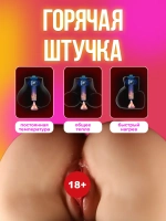 Мастурбатор для интимной жизни, кукла для секса.
