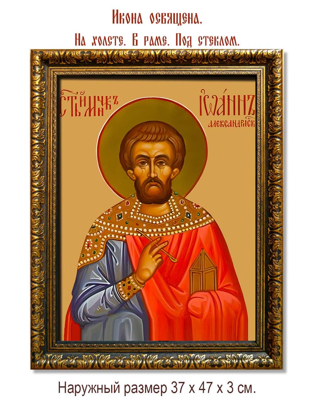 Иоанн Александрийский врач безмездный святой мученик. Икона на холсте.