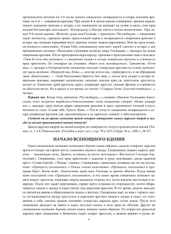 Настольная книга священника. Разрешение недоуменных вопросов из пастырской практики | Коллектив авторов