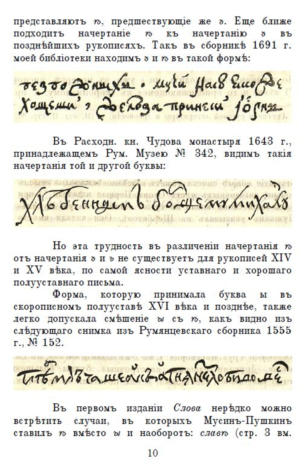Слово о полку Игореве. Сборник: три года издания - 1866, 1876 и 1915. Дореформенная орфография