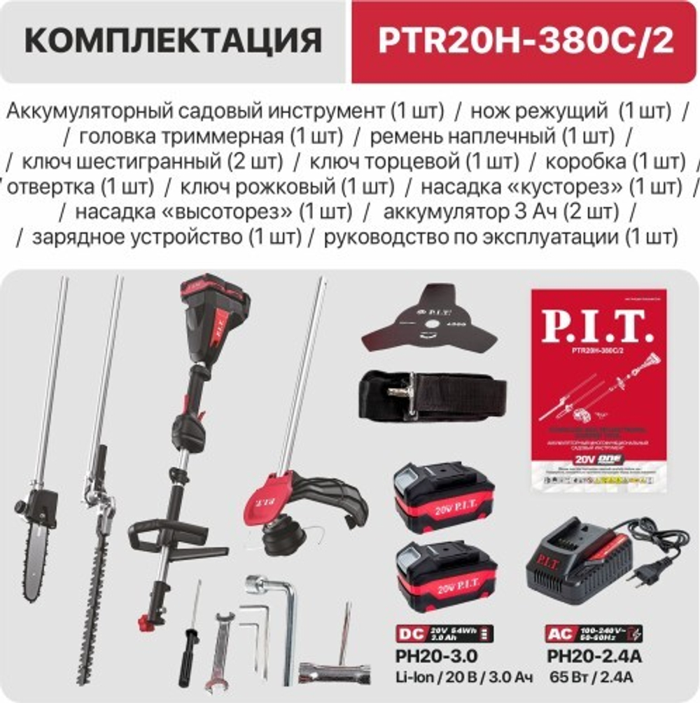 Триммер аккумуляторный P.I.T. PTR20H-380C/2