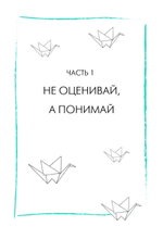 Будь с собой. Книга заботы о ментальном здоровье