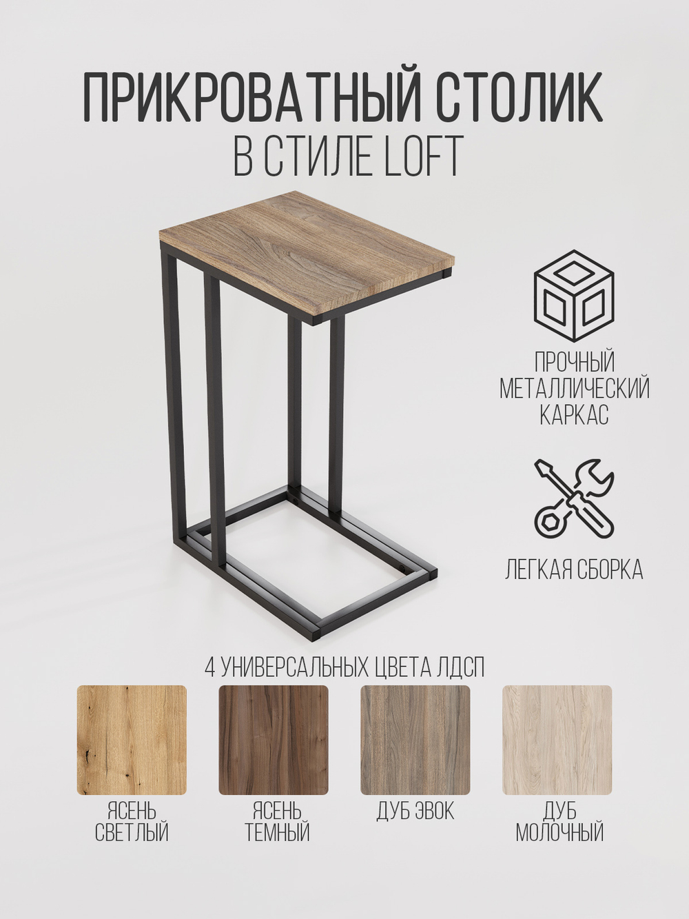 Столик журнальный прикроватный Somnus