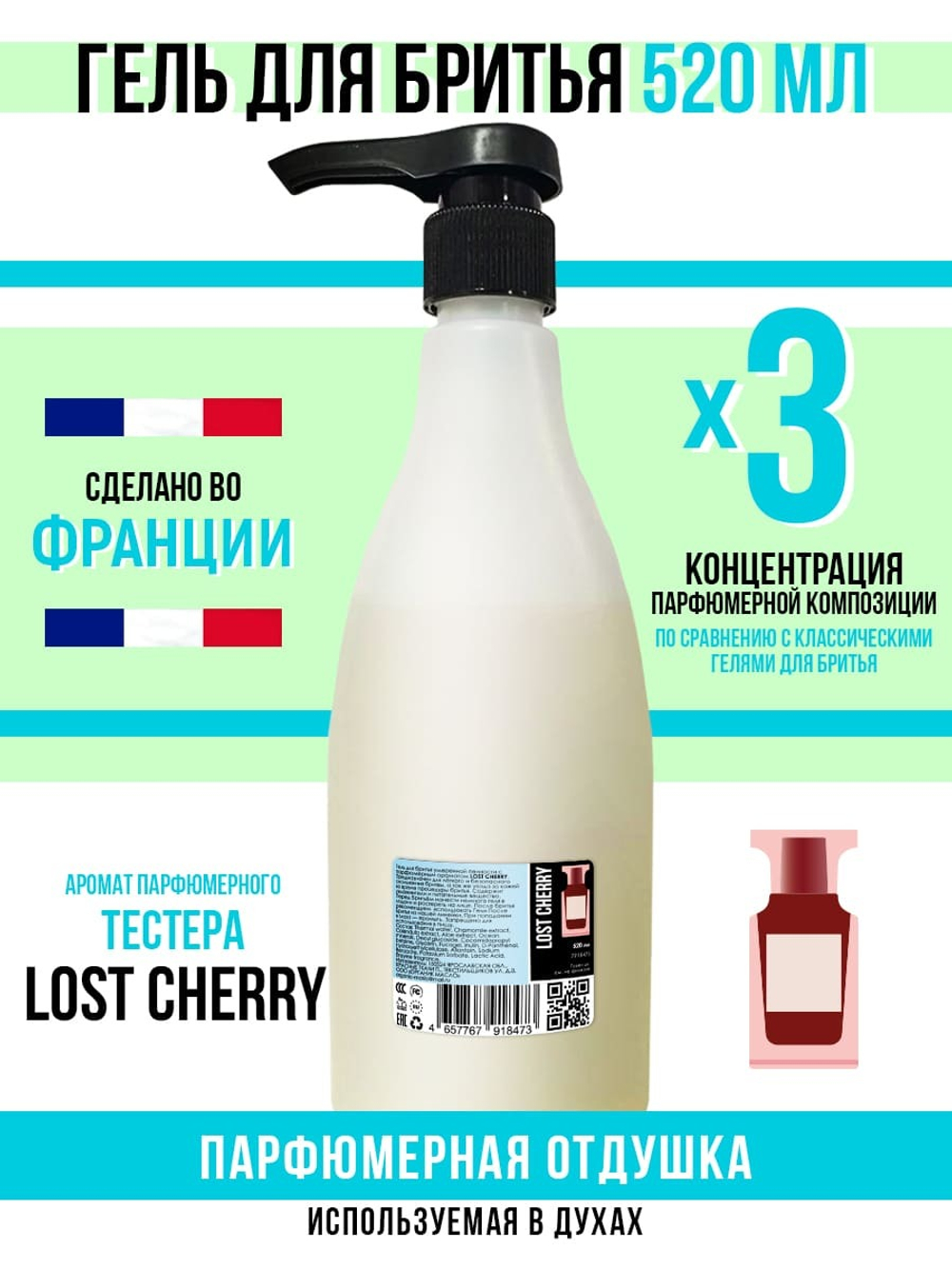 Economical Packaging Гель для бритья Lost Chery, 520 мл