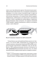 Генетический детектив. От исследования рибосомы к Нобелевской премии