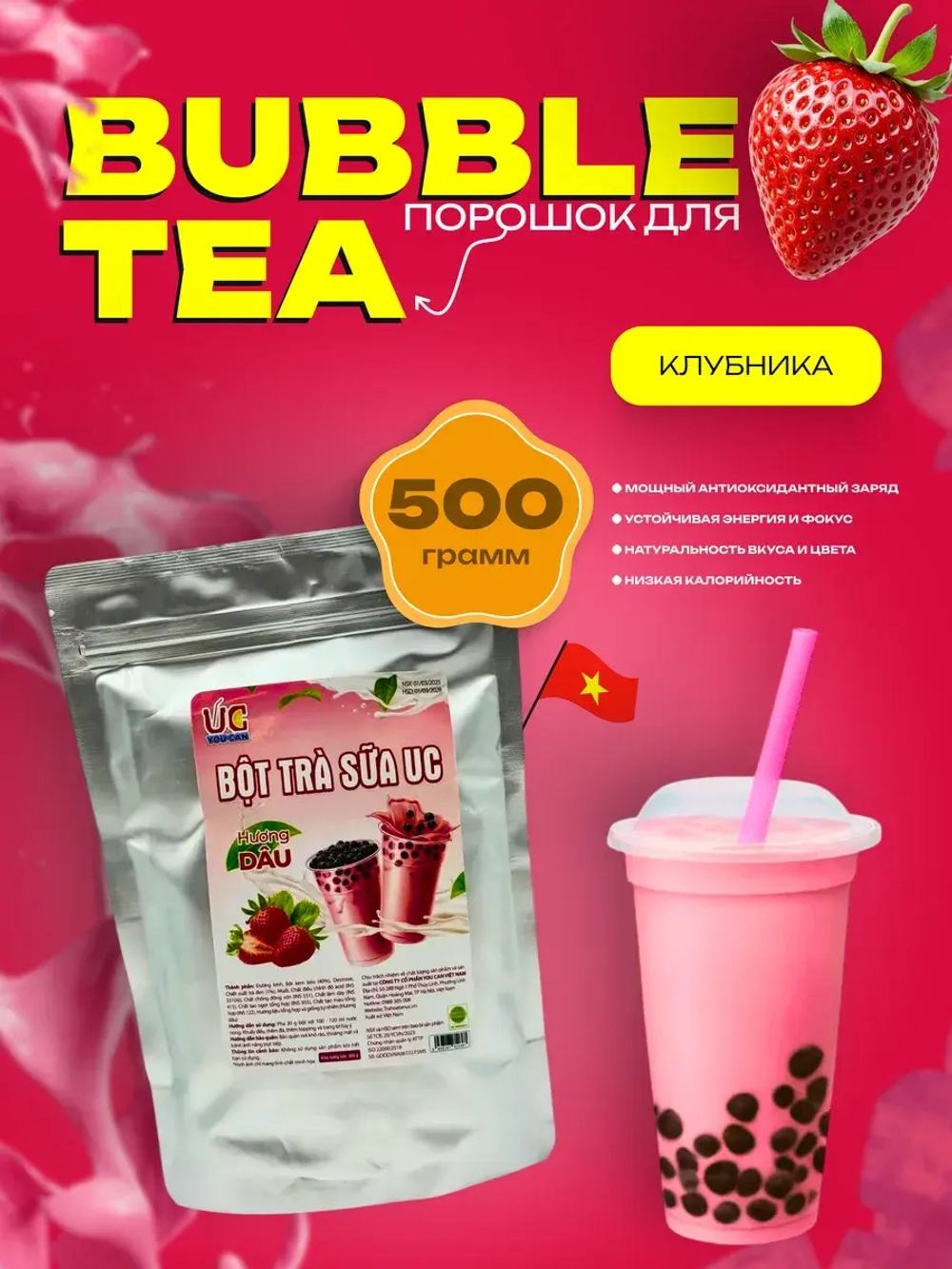 Порошок для Bubble Tea со вкусом клубники , 500гр