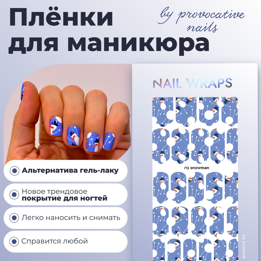 Пленки для маникюра Provocative Nails snowman