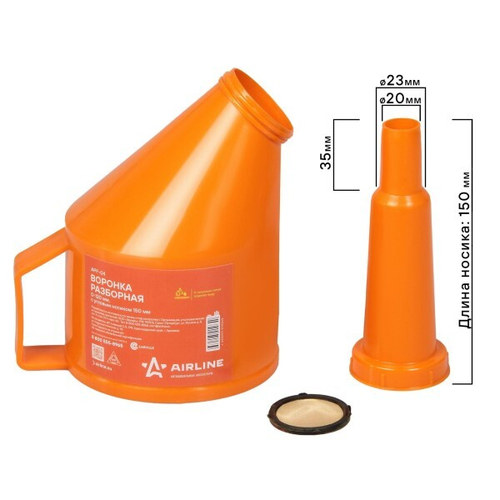 Воронка разборная D-120 мм с угловым носиком, L=150 мм, латунная сетка (AIRLINE)