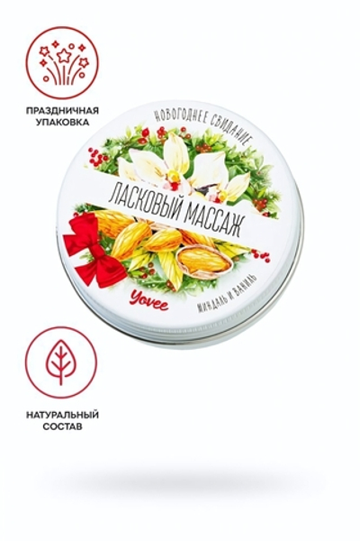 Массажная свеча Ласковый массаж с ароматом миндаля и ванили 30 мл