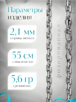 Silver Moon Цепочка Якорь граненый серебряная родированная