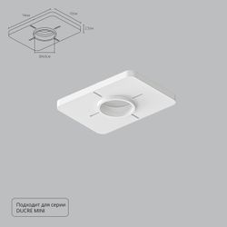 Закладная Arte Lamp для монтажа светильников DUCRE MINI в натяжной потолок