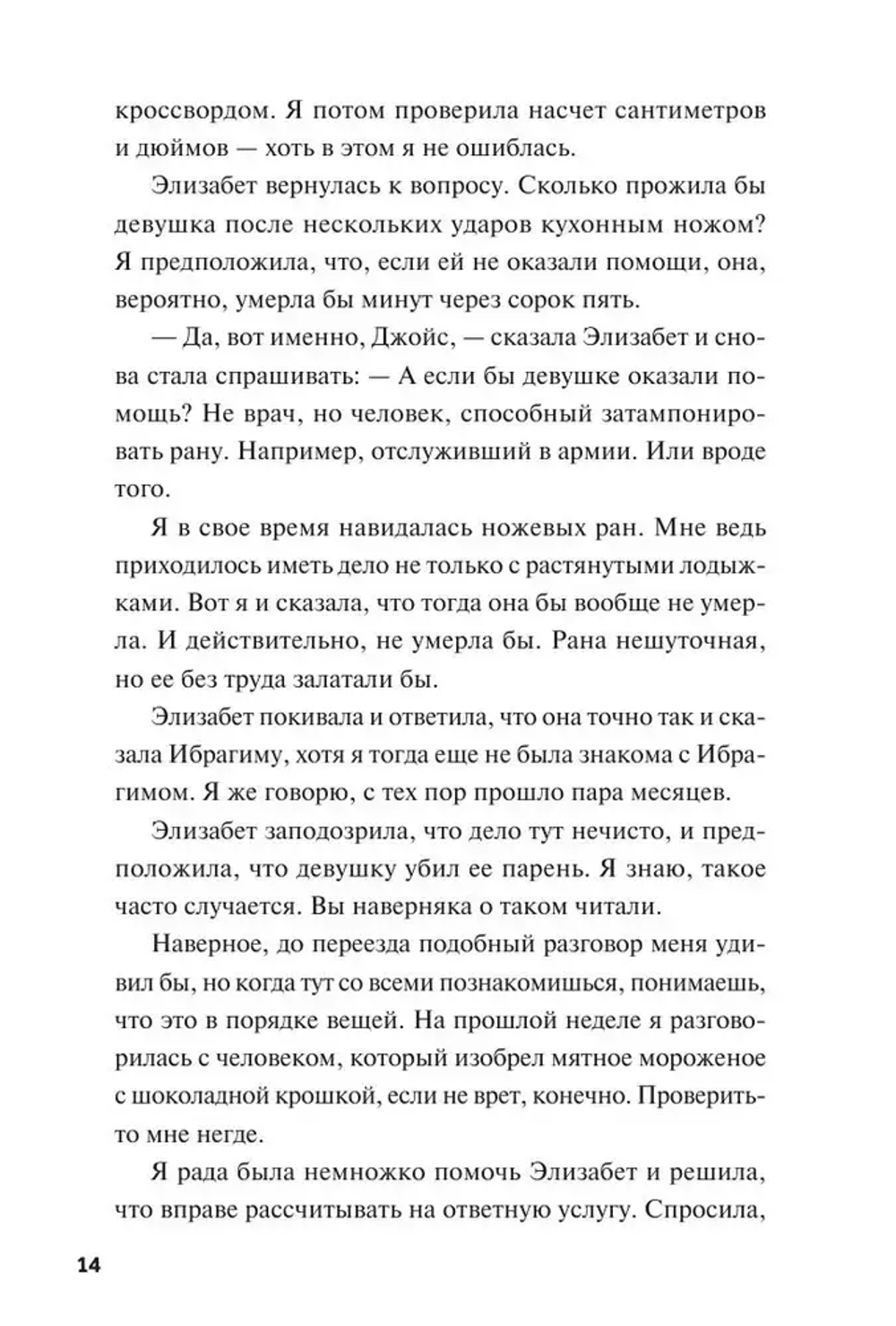 Клуб убийств по четвергам