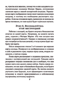 Оракул "Послания Девы Марии"