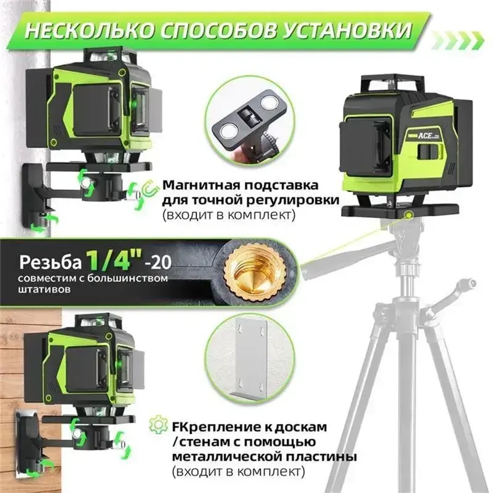 ACEPOWER Лазерный уровень/нивелир Зеленыйлуч