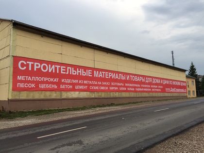 Расширение ассортимента стройматериалов и товаров для дома и дачи