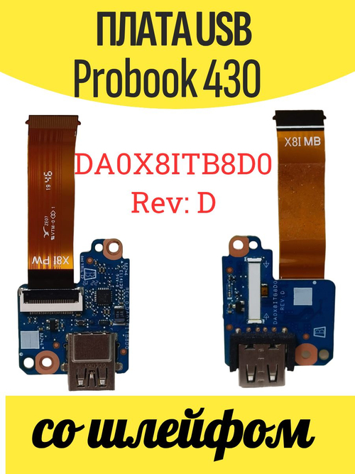 Плата включения Hp Probook 430 G6/G7 DA0X8ITB8D0