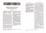 Апостол с кратким толкователем. Часть 1. Деяния Святых Апостолов и соборные послания