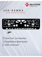 LED рамка. Владимировна.