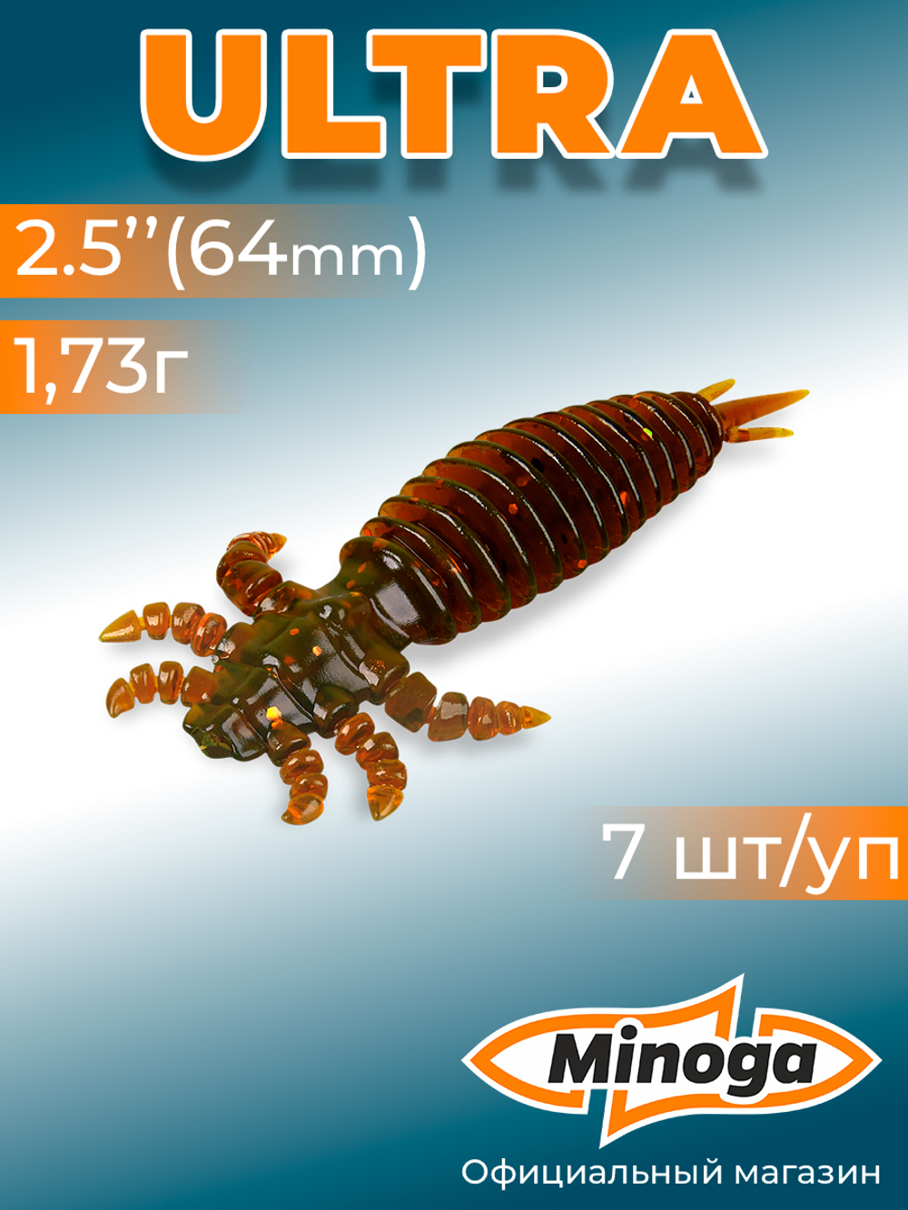 Силиконовая приманка ULTRA 2,5"(7шт) 64мм, цвет 027