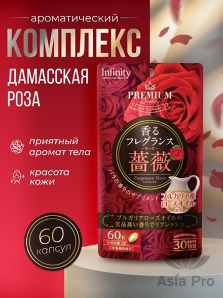 Премиум капсулы “Дахание розы” Infinity Beaute Sante Laboratories