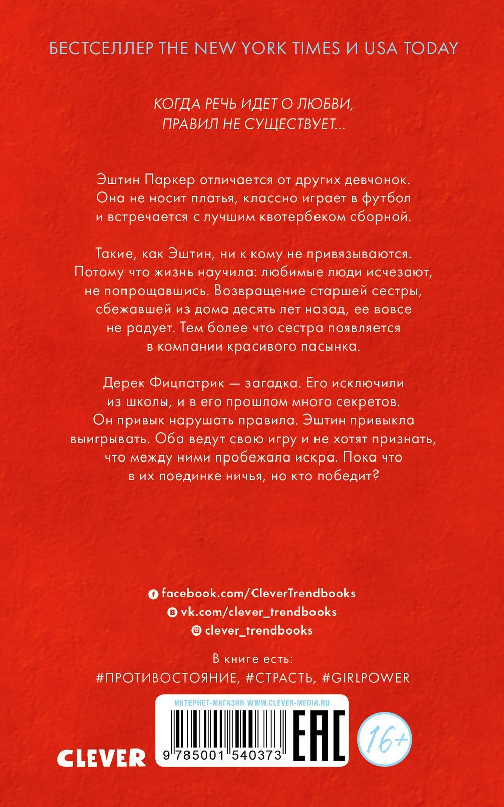Нарушай правила
