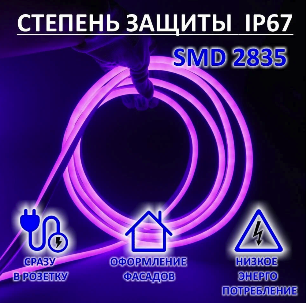Гибкий неон, IP67, SMD 2835, 144 светодиода на метр, 25 метров, фиолетовый