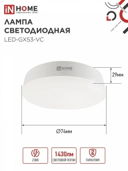 Лампочка светодиодная GX53 15W нейтральный белый 4000K 1430Лм упаковка 10 шт. IN HOME