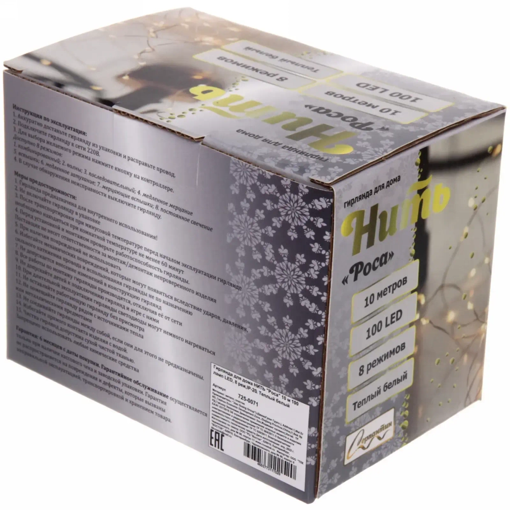 Гирлянда для дома НИТЬ «Роса» 10 м 100 ламп LED, 8 реж,IP-20, Теплый белый
