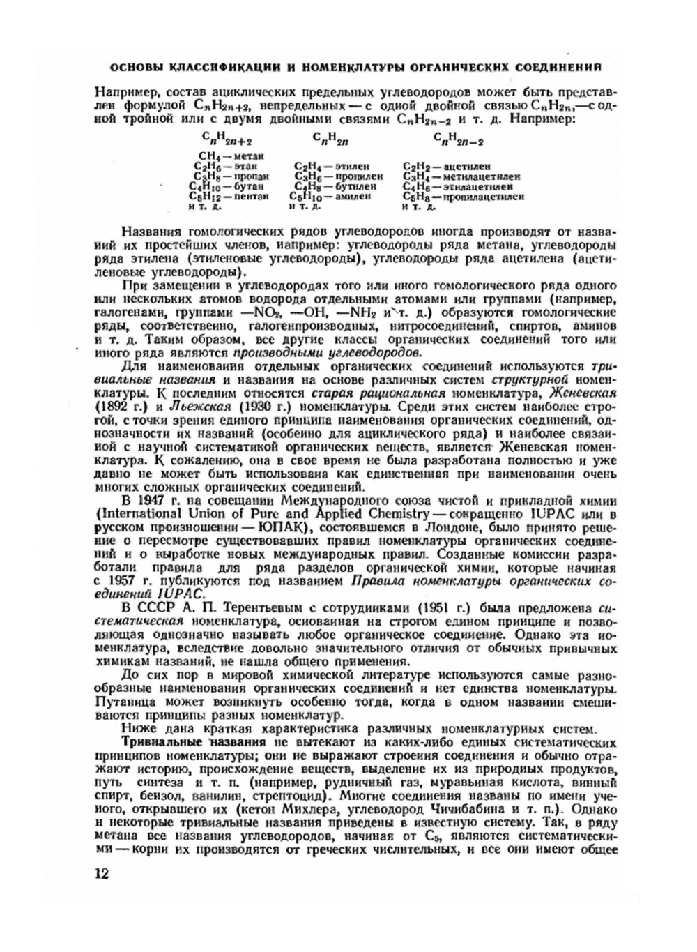 Справочник химика. Том дополнительный. Номенклатура органических соединений. Техника безопасности | Б. П. Никольский